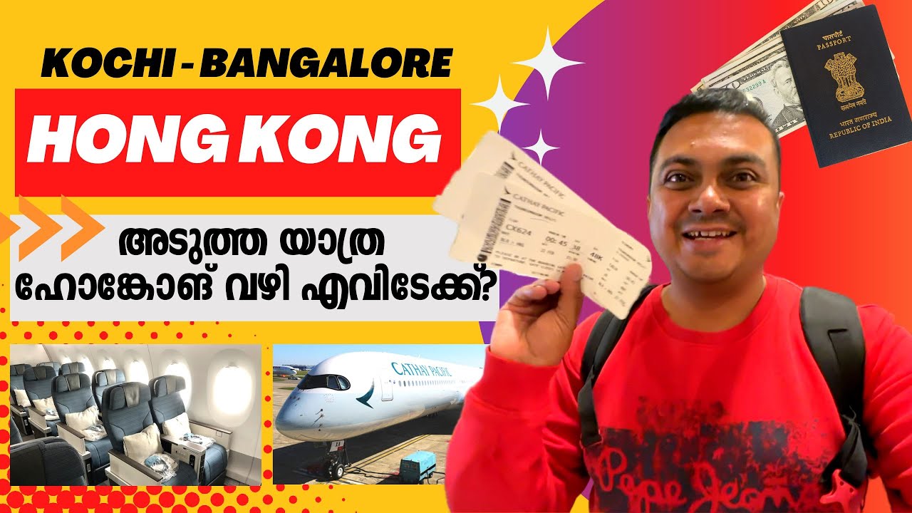 EP #1 🇯🇵 Bangalore Hong Kong on Cathay Pacific | അടുത്ത യാത്ര ഹോങ്കോങ് വഴി എവിടേക്ക്?