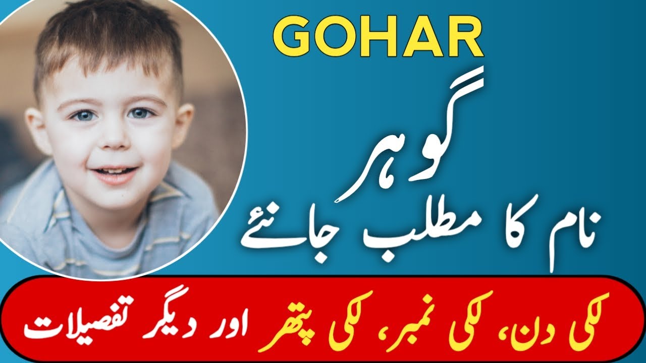 Gohar Name Meaning In Urdu | Gohar Naam Ka Matlab | Gohar Meaning | Top ...
