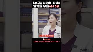 쌍커풀 수술 비용의 진실 모든 걸 알려드림!