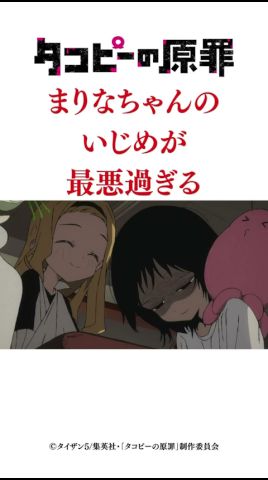 タコピーの原罪まりなちゃんのいじめが最悪すぎる#タコピーの原罪