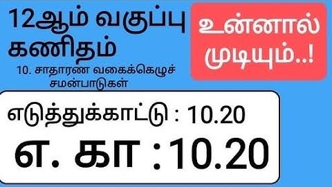 12th Maths Tamil Medium Chapter 10 Example 10.20