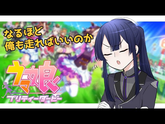 【ウマ娘】巷で話題の奴やってみる【長尾景/にじさんじ】のサムネイル