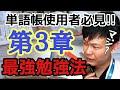 【登録販売者試験】単語帳を使用した超効率的勉強法をご案内します。