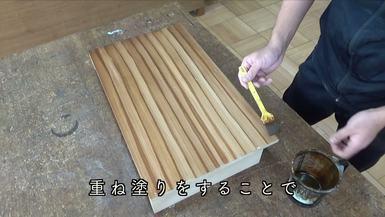 水性ステインを使っての塗装（１回目）　TV台製作part13　中学校技術＜材料と加工の技術＞