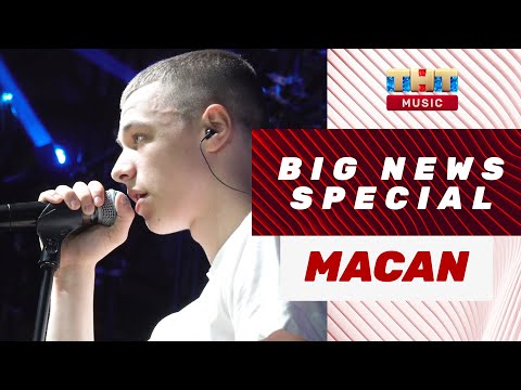 MACAN о смысле песен, родителях и секрете успеха