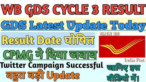 WB GDS Cycle 3 Result/WB GDS Result Released/When Will WB GDS Cycle 3 Result Declared/Gds Result