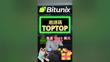 Bitunix 邀請碼 2025：TOPTOP |註冊即可獲得高達 5500 USDT