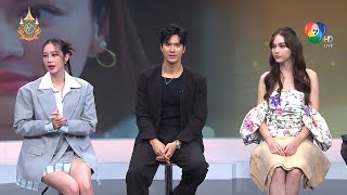 พูดคุยกับ ไมค์-ฐิสา-สกาย นักแสดงจากละคร ในรอยทราย