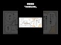 【麻雀昔話】追っかけRTA－－－「うさぎとかめ」#shorts #漫画 #手描き