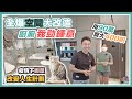 90萬買大400呎 🏠 全拆大裝修｜DIY 慳錢智能家居｜全屋 Miele 家電落足本｜打造二人三貓安樂窩｜悠閒生活體驗｜黑糯米睇樓 X OneDegree 家電維修有得賠