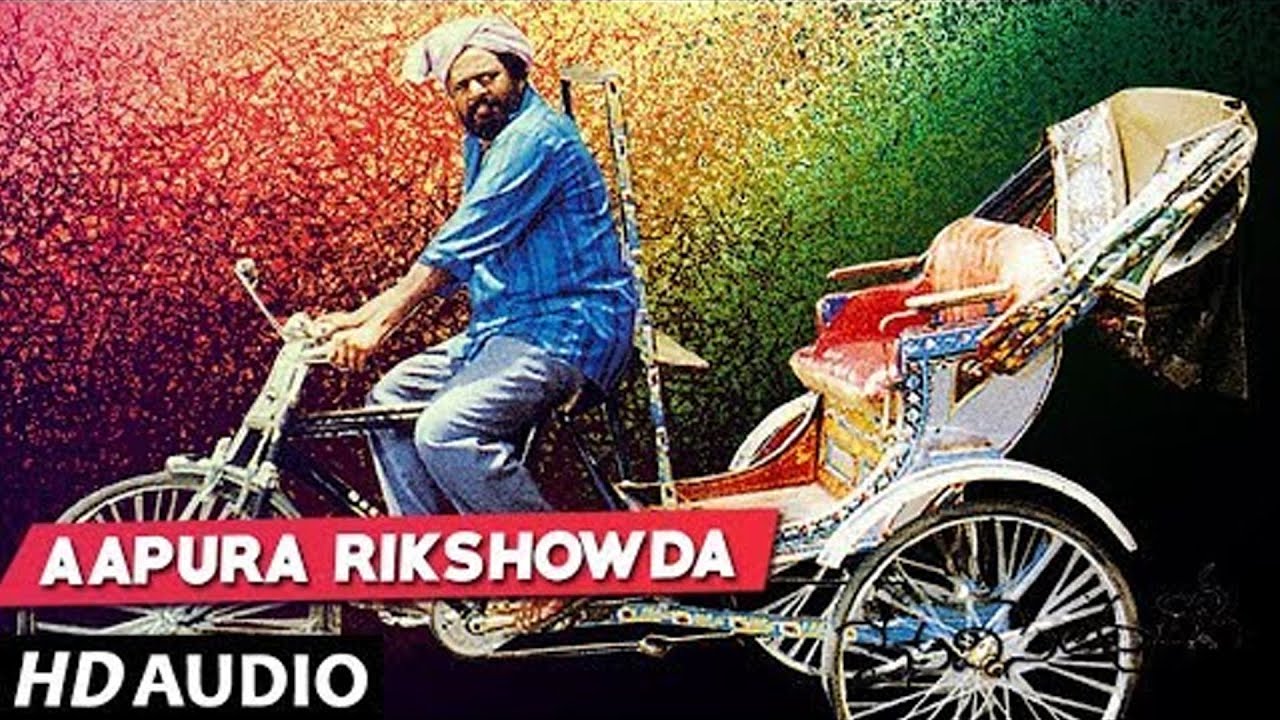 Aapura Rikshowda Song  Orey Rikshaw  R Narayana Murthy  Vandematharam Srinivas  Gaddar