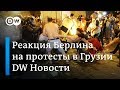 DW в гостях у Зеленского на Банковой и Саакашвили о протестах в Грузии. DW Новости (21.06.2019)