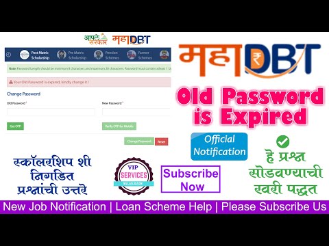 Mahadbt Password Expired ? | Mahadbt Password problem | Mahadbt Old password is expired | mahadbt