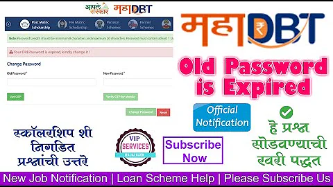 Mahadbt Password Expired ? | Mahadbt Password problem | Mahadbt Old password is expired | mahadbt