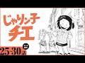 【漫画】イッキ読み！『じゃりン子チエ』【25～30話】昭和の人情コメディー決定版!!