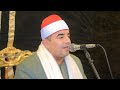 الشيخ محمد يحيى الشرقاوى فاطـــر عزاء الحاج محمد على الصاوى ساحل شبرا مصر القاهرة 23 1 2026 