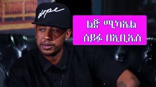 Interview with Artist  Lij Michael Faf - Introducing New Album at Seifu on Ebs | Talk Show