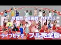 E-girls LIVE TOUR 2016 ~E.G. SMILE さいたまスーパーアリーナ~高音質・高画質1080pフル完全版エグザイルLDH三代目JSB【公式 期間限定】