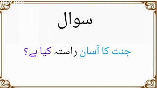 Top Islamic Questions and Answers - Islamic Paheliyan - Islami Urdu Sawal Jawab -UMAR Urdu quiz