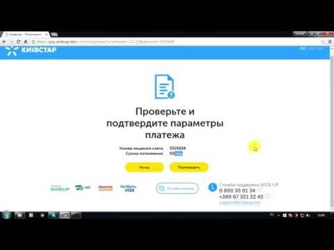 Домашний интернет киевстар. Как пополнить счёт