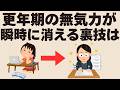 【無気力から勝手に回復！】五感を刺激して活力を復活させる5つの裏技！