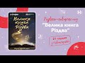 Велика книга Різдва – благодійна вистава від учнів початкової школи