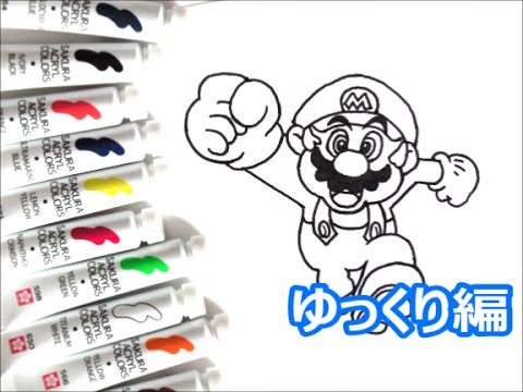 人気キャラクター マリオの描き方 ゆっくり編 How To Draw Mario 그림 Youtube