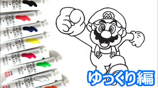 人気キャラクター マリオの描き方 ゆっくり編 How To Draw Mario 그림 Youtube