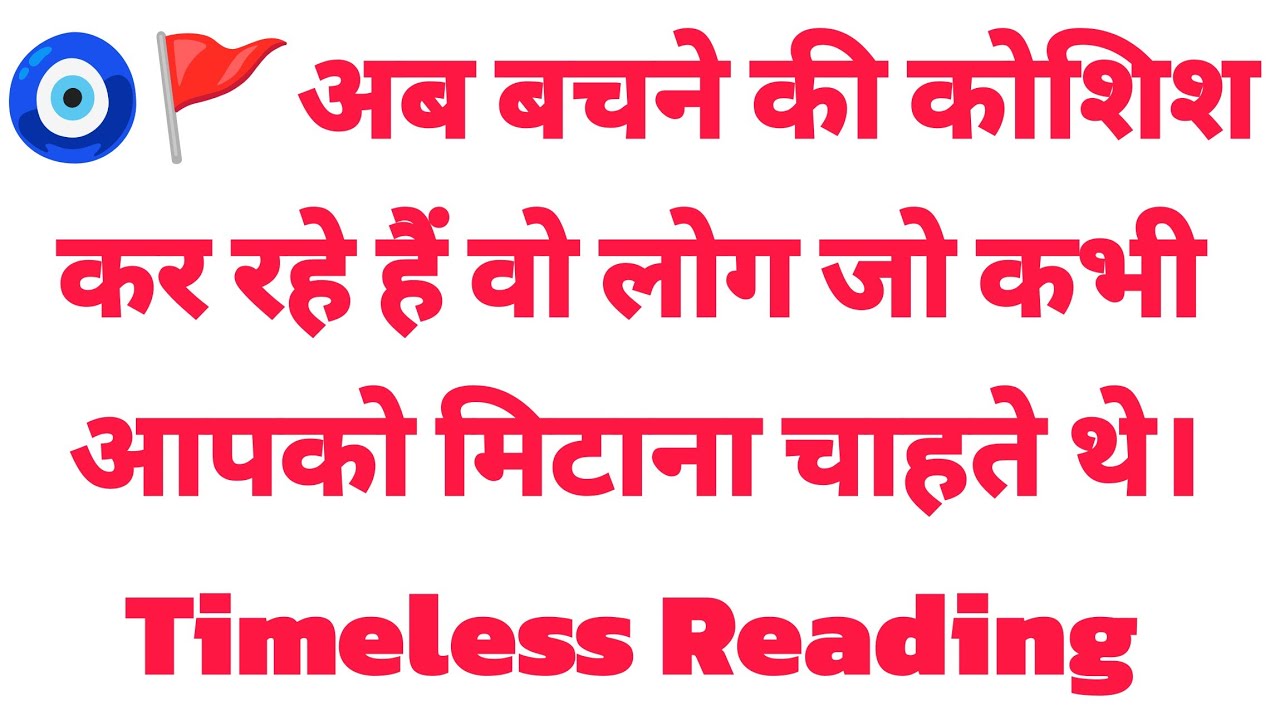 🧿🚩अब बचने की कोशिश कर रहे हैं वो लोग जो कभी आपको मिटाना चाहते थे।