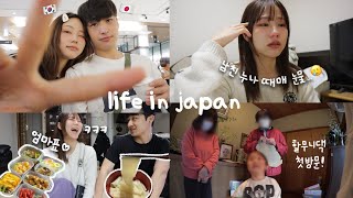 sub) Day of Shedding Tears Because of Japanese Boyfriend's Sister | Date at Japan vlog 🇰🇷🇯🇵