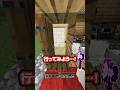 扉の中に謎の空間…？ #マイクラ #マインクラフト #minecraft #shorts