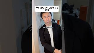 クレカについて思うこと10選 #クレジットカード #クレカ