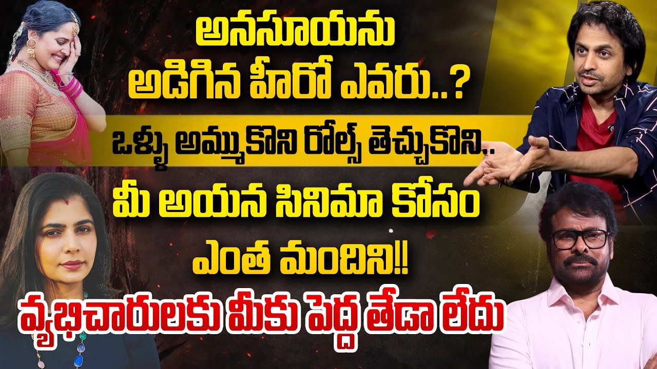 వ్యభిచారులకు మీకు పెద్ద తేడా లేదు| Sekhar Basha Shocking Allegations | Chinmayi | Andhra Prabha News