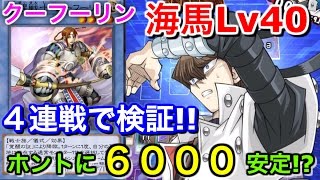 海馬40ハイスコア周回デッキ6000安定か検証 遊戯王デュエルリンクス Yu Gi Oh Youtube