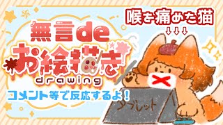 【お絵かき】バニーガールな猫獣人描くぞ！🐾【無言配信】