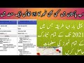 How Can Trace Any Mobile Number 2021 موبائل نمبر کیسے ٹریس کریں
