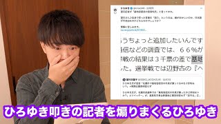 ひろゆき問題に見る新聞記者のヤバさ〜阿部岳記者の「ネトウヨ認定」、望月衣塑子記者の大ブーメラン