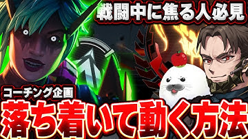 ランクで冷静に動けるようになる方法をプレデターが解説【Apex Legends/PC版ソロプレデター】コーチング 82 オルター プラチナ ダイヤ 必見