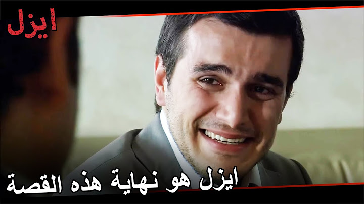 علم مجد أن إيزل هو عمر! | مسلسل ايزل الحلقة 86
