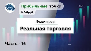 Как находить прибыльные точки входа | Подробное обучение