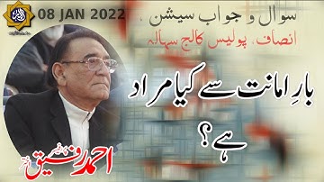 Question # 1 JUSTICE (Insaf) PC Sihala | Professor Ahmad Rafique Akhtar