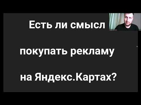 Реклама На Яндекс Картах. Стоит Ли Платить