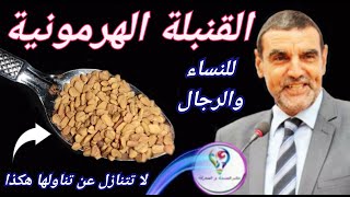 فوائد الحلبة للجنس والسكري والغازات وفقر الدم والمعدة والأمعاء مع طريقة تناولها || Dr mohamed faid