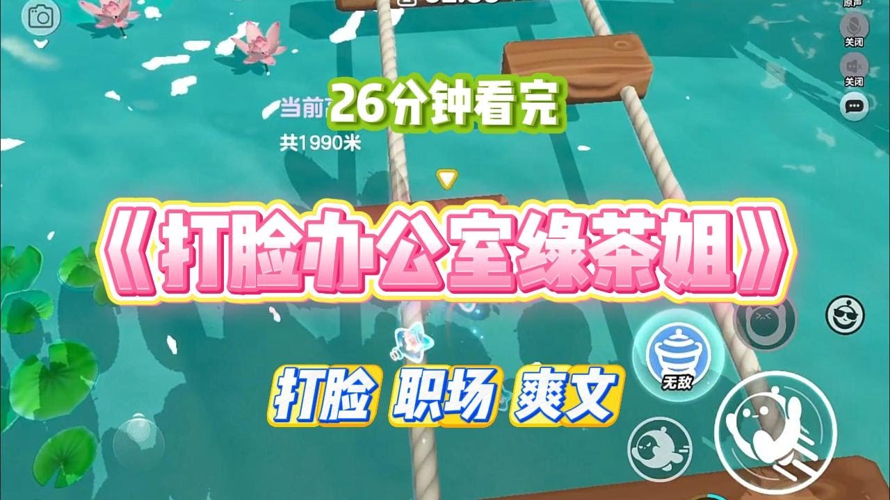 《打脸办公室绿茶姐》部门聚餐时，刚转正的陈姐把酒杯重重一摔。指着我的手机屏幕阴阳怪气道：#小说 #故事 #道德 #渣男 #爽文 #复仇 #重生 #打脸 #现实情感 #一口气看完