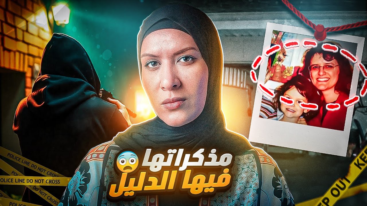 عثروا داخل المنزل على الضحية والدليل ! جريمة عيد الحب