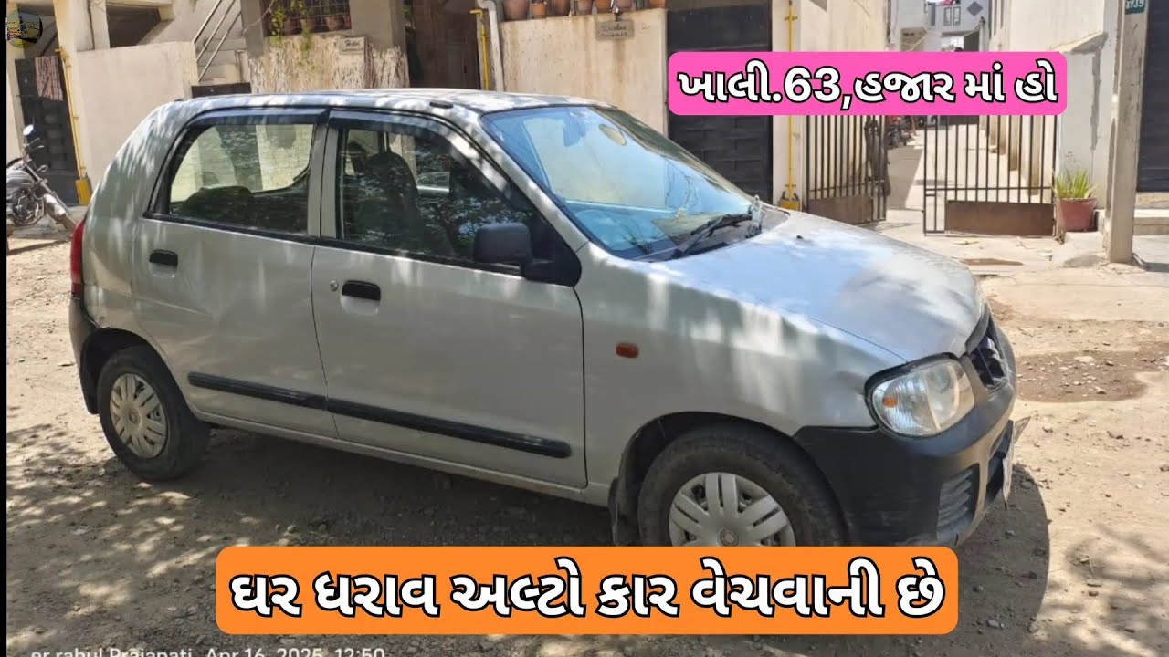 મો📱.93277 82344 || ઘર ધરાવ અલ્ટો કાર વેચવાની છે || @vehicleupdatewithrk9645 