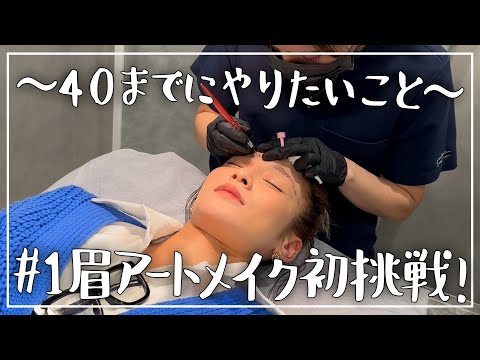 Eyebrow Permanent Makeup] The first in the 
