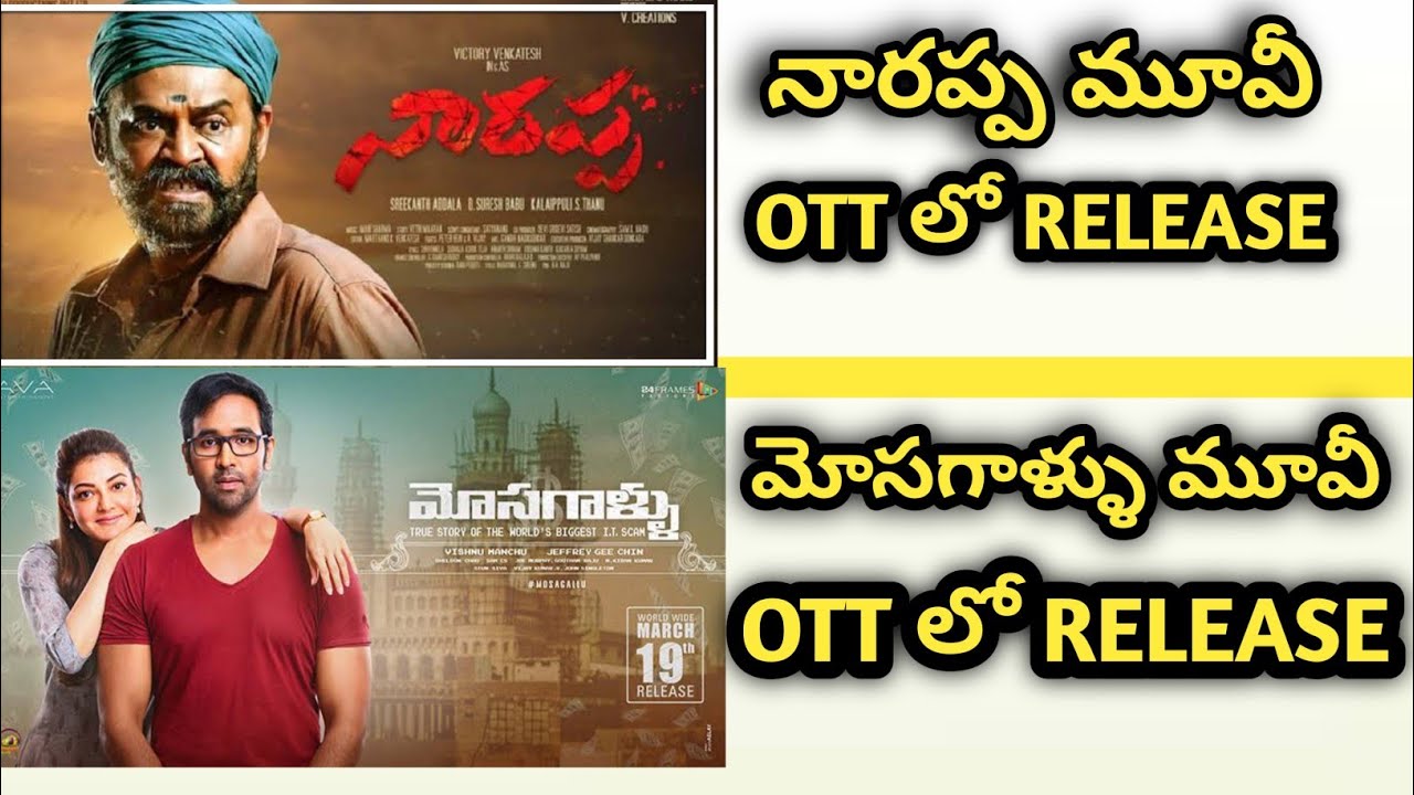 Narappa Movie OTT Release Date??|Mosagallu Movie OTT Release Date??|In Telugu|venkatesh|Narappa Movi