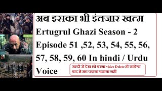 Ertugrul ghazi season 2 Episode 51 52 53 54 55 56 57 58 59 60 in Hindi  Urdu Voice