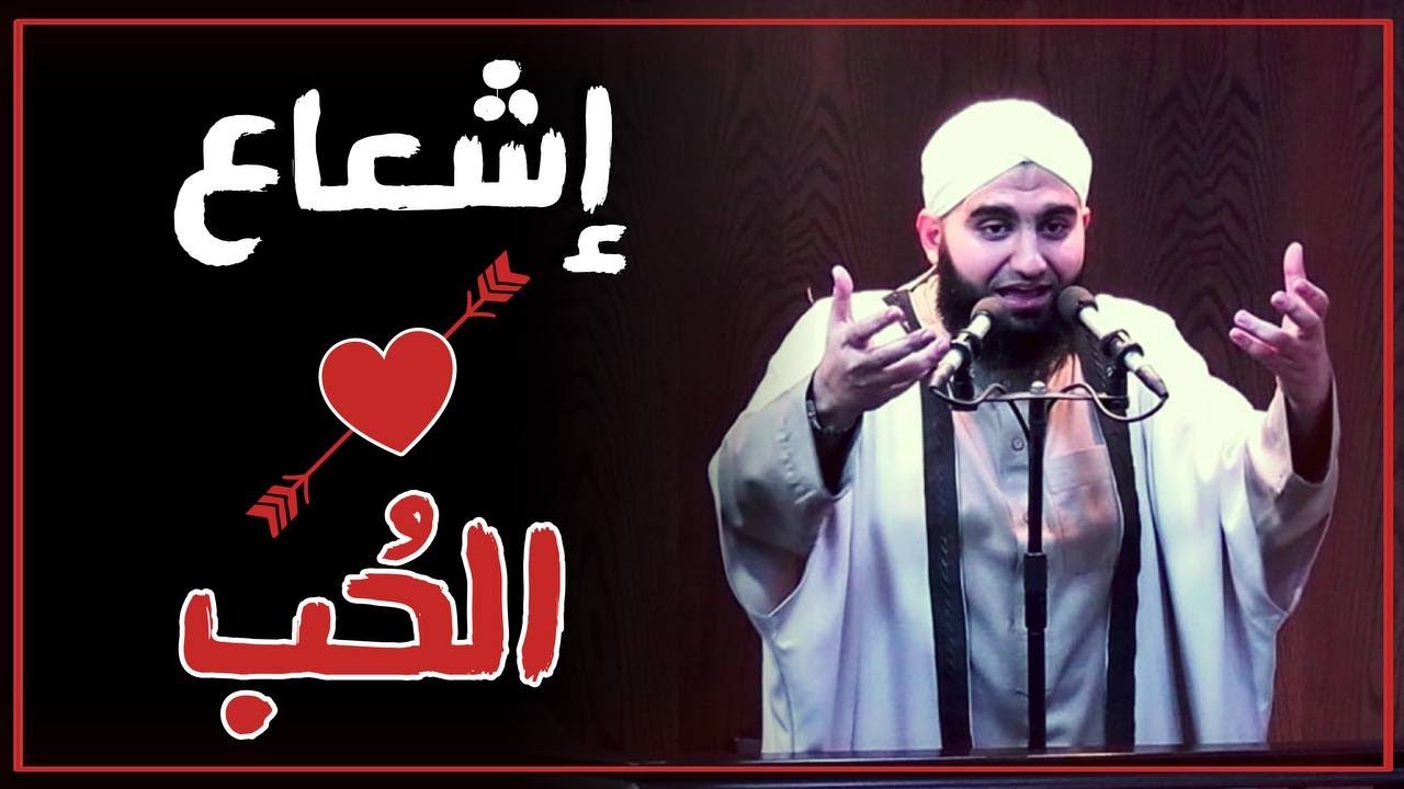 إشعاع الحُب || خطبة الجمعة || الشيخ عبدالكريم علّوه || مسجد الفرقان